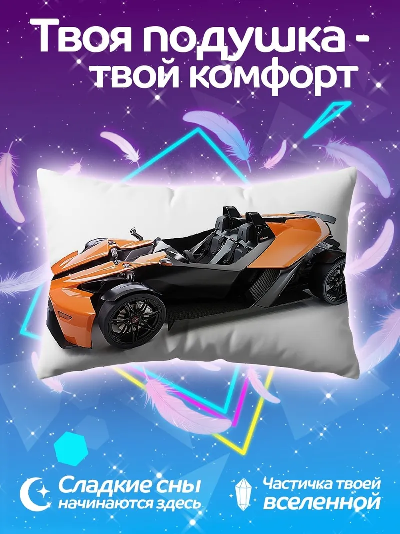 Подушка Оранжевый спорткар