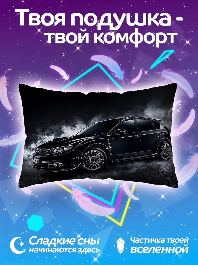 Подушка Черный спорткар