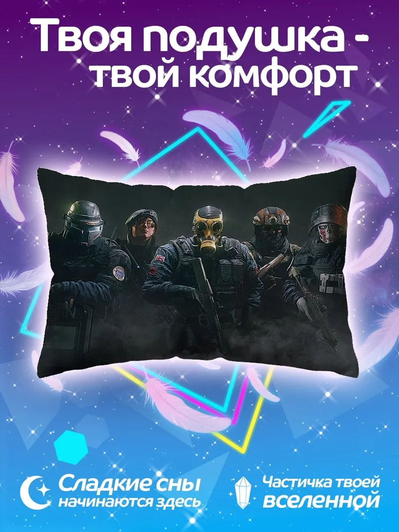 Подушка Отряд спецназа