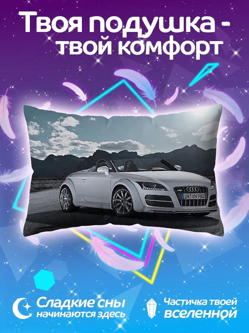 Подушка Белый кабриолет