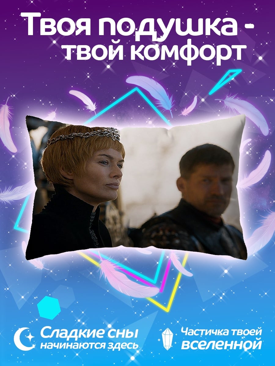 Подушка Королева Севера