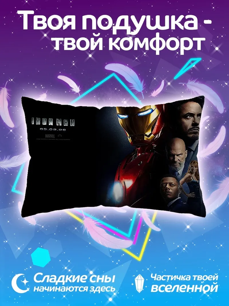 Подушка Железный человек