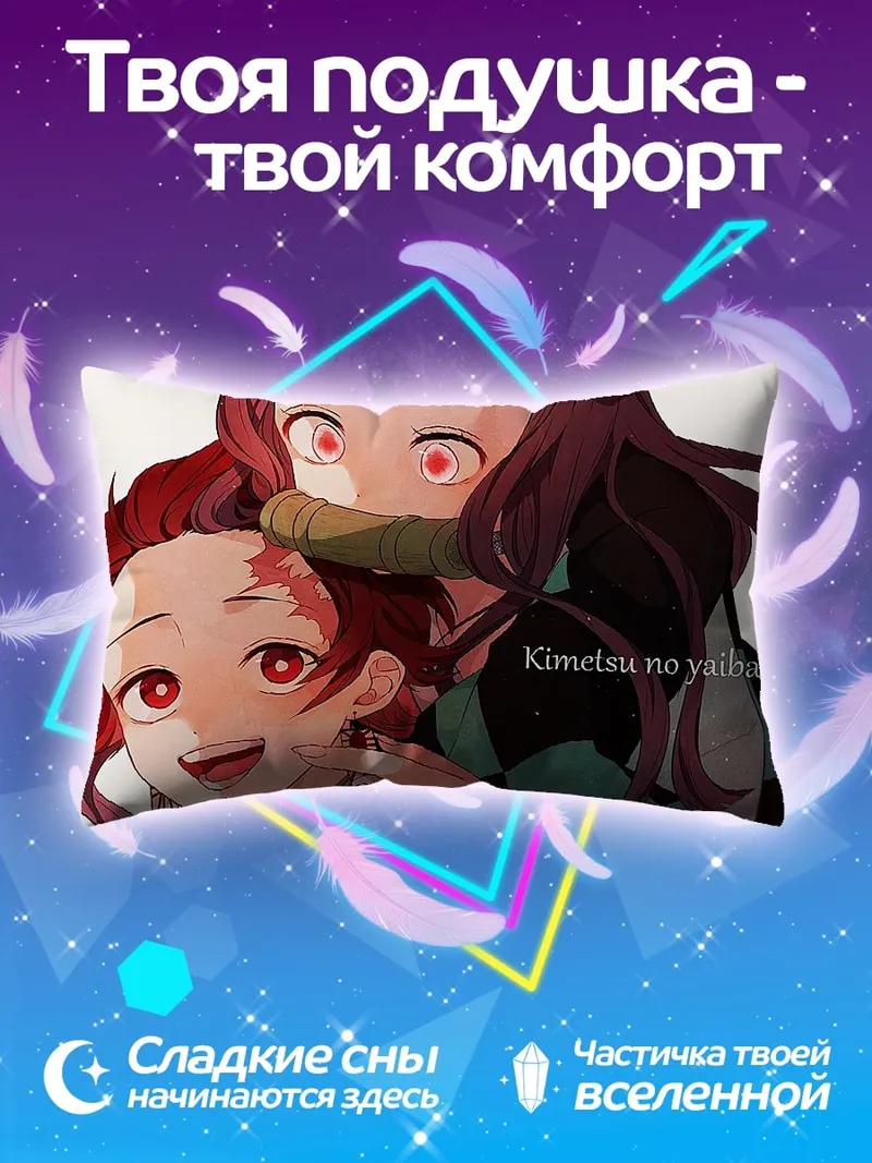 Подушка Незуко и Танджиро