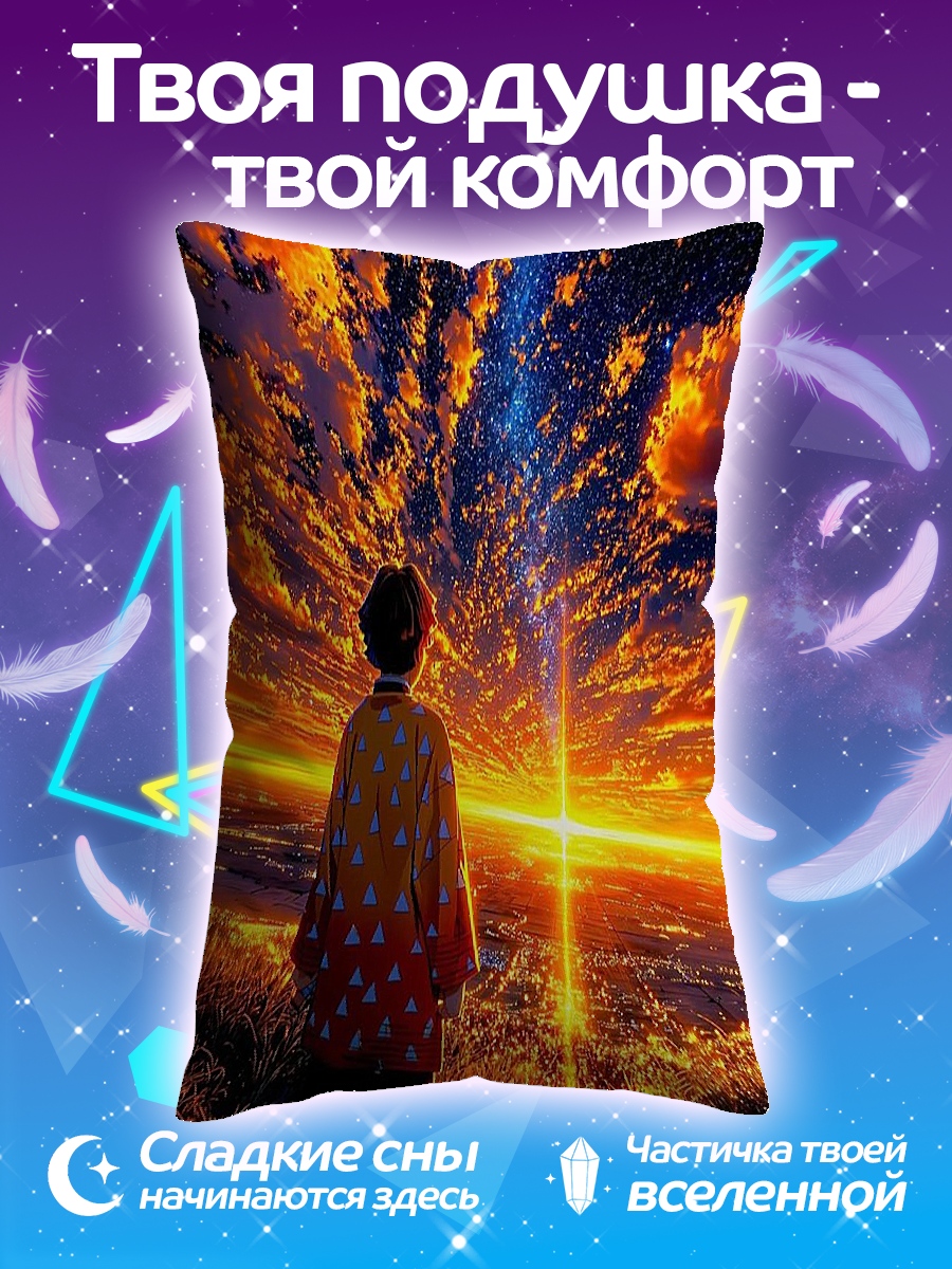 Подушка Закат у моря