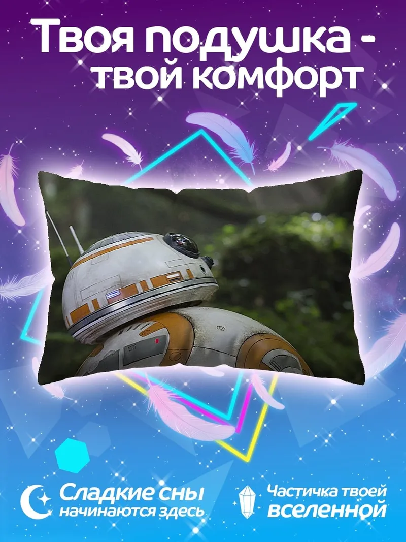 Подушка BB-8 в лесу