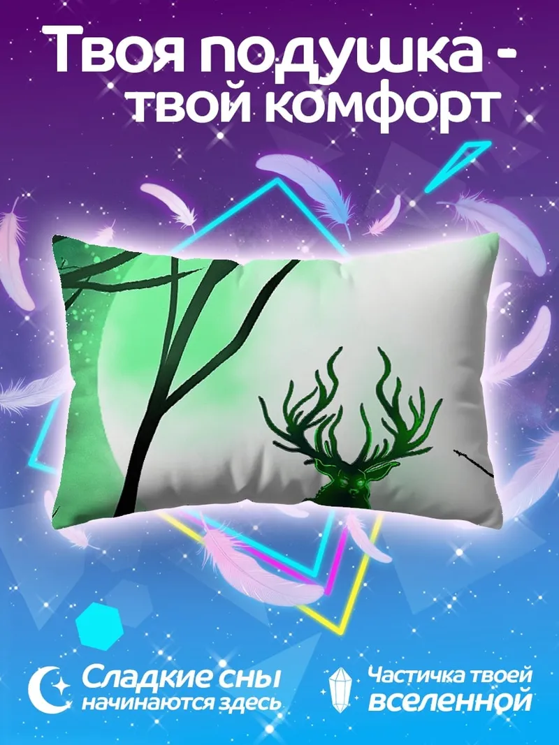 Подушка Лесной олень лунный