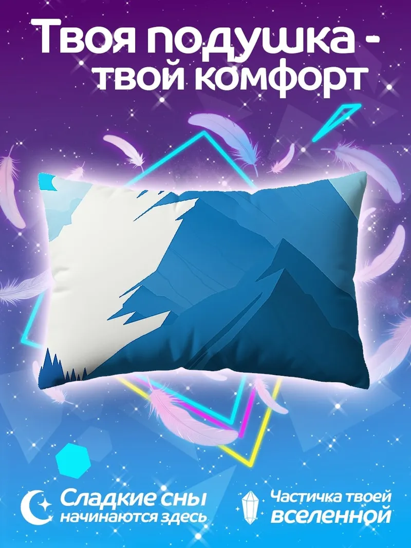 Подушка Снежная вершина горы