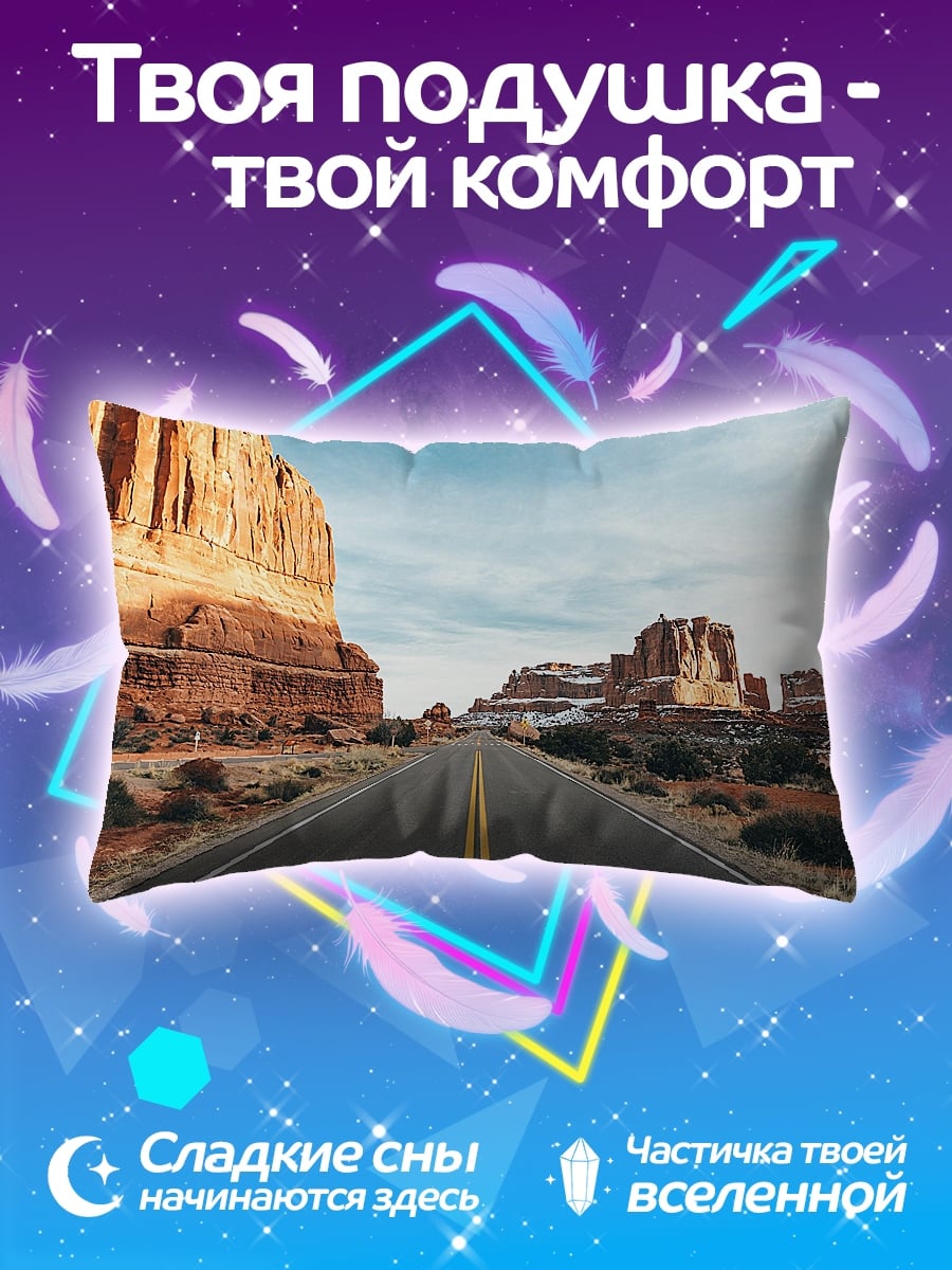 Подушка Пустынная дорога