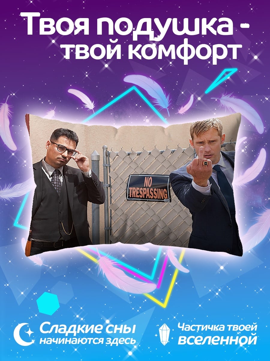 Подушка Два агента