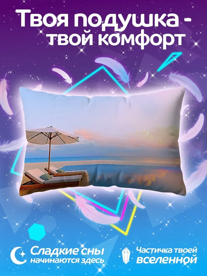 Подушка Бассейн на пляже