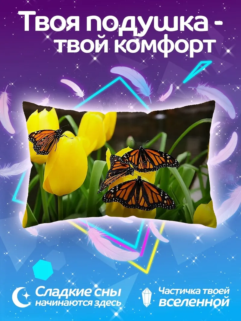Подушка Бабочки на тюльпанах