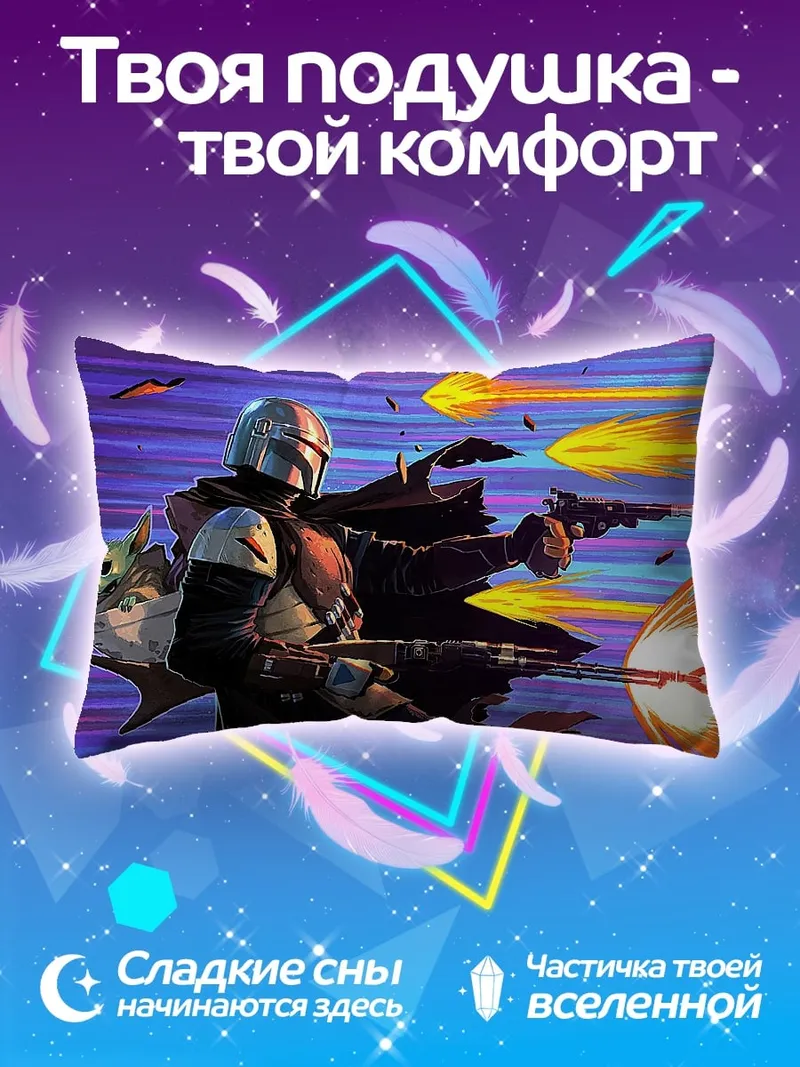 Подушка Мандалорец и Грогу