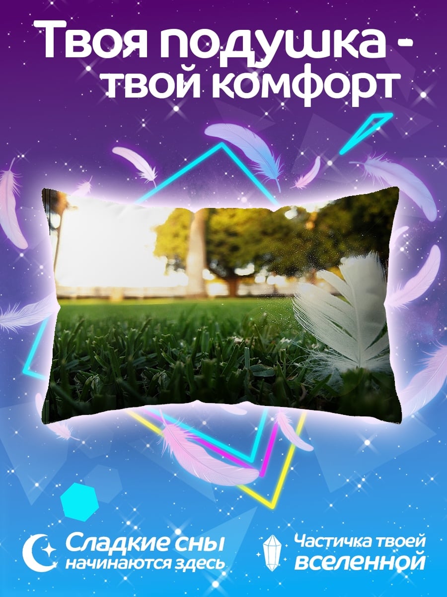 Подушка Перо на траве