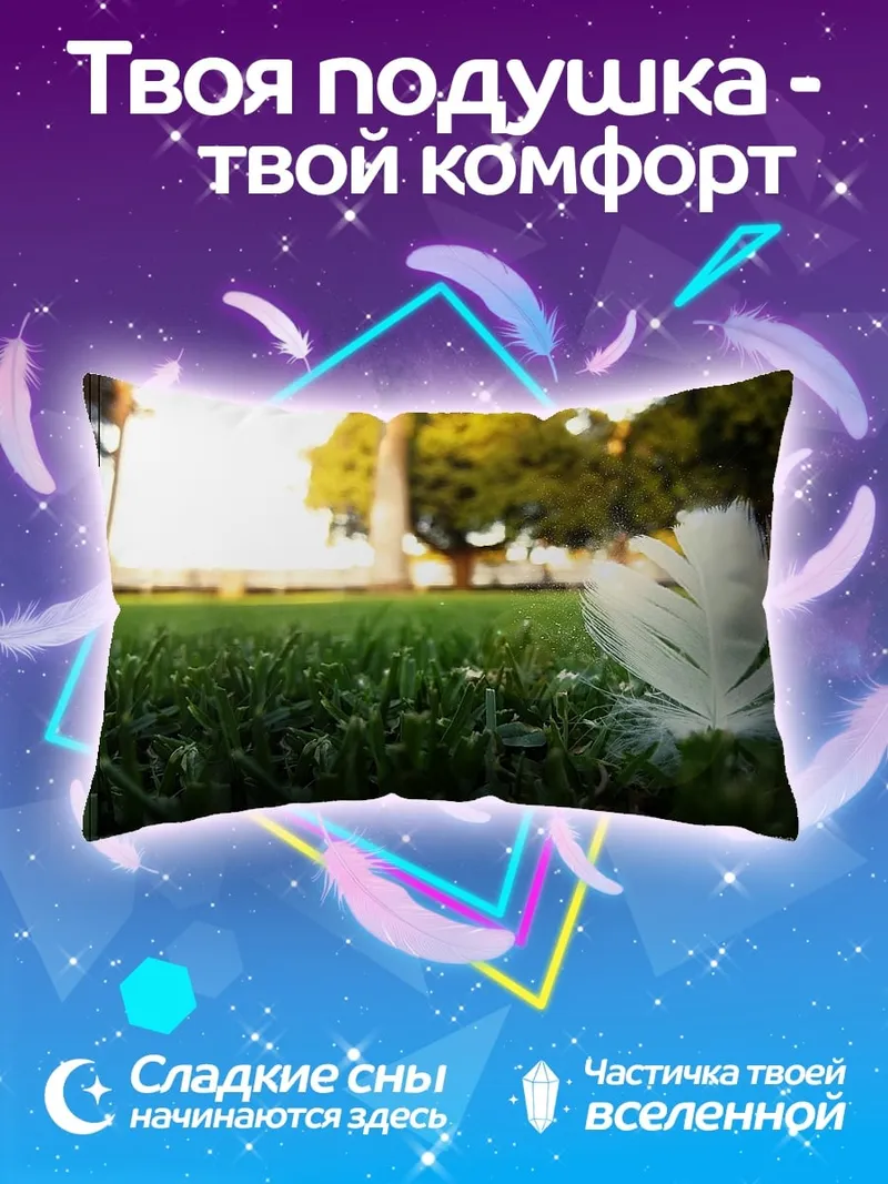 Подушка Перо на траве