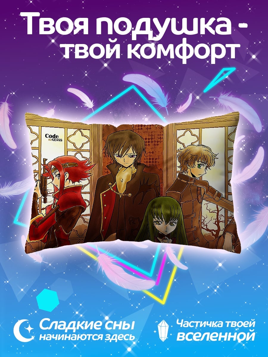 Подушка Аниме персонажи Code Geass