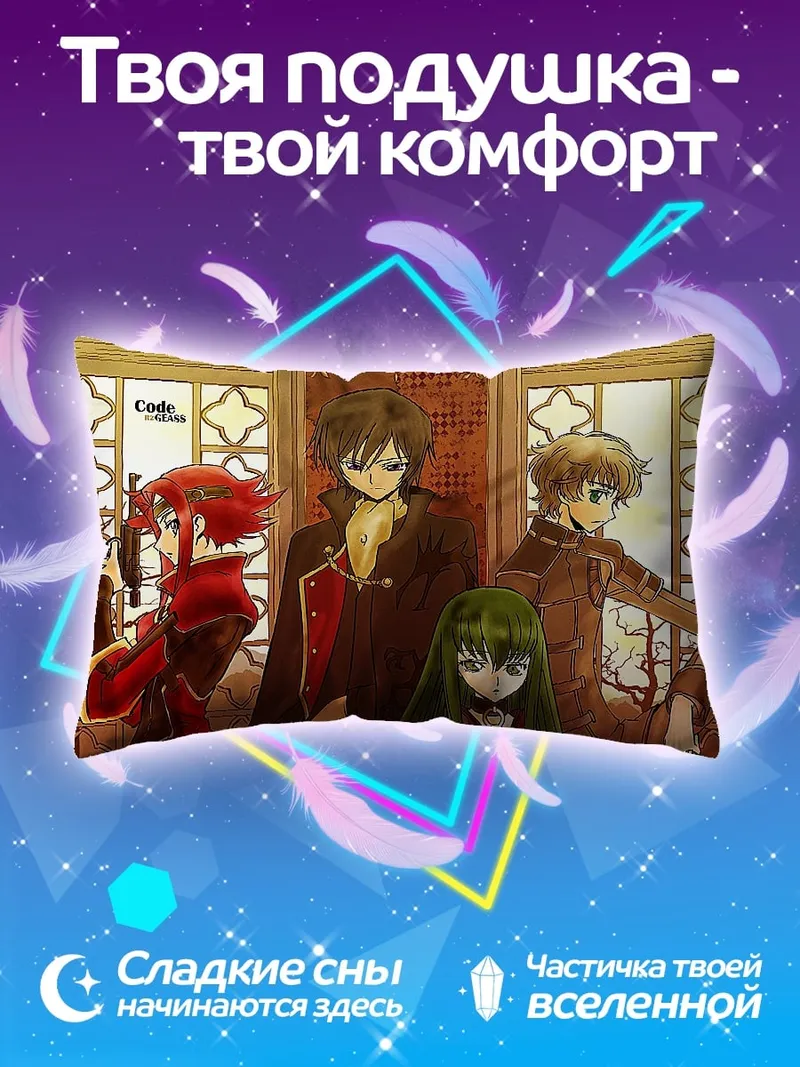 Подушка Аниме персонажи Code Geass