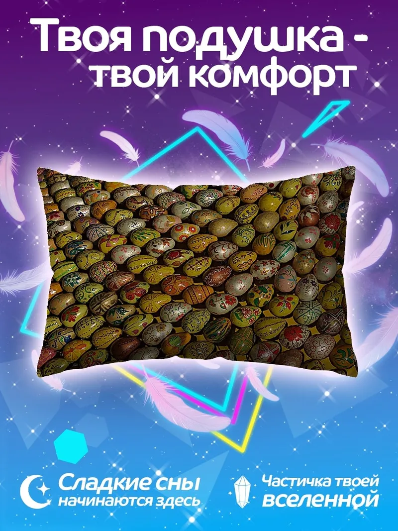 Подушка Узор из пасхальных яиц