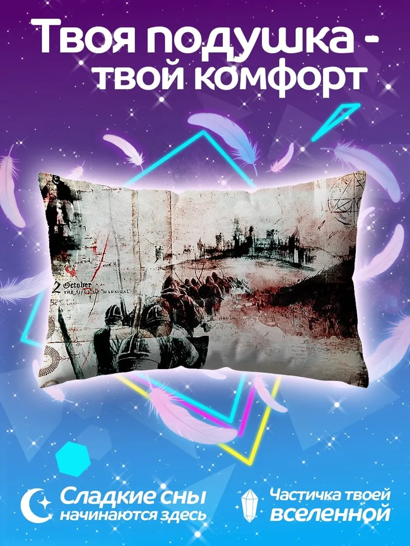 Подушка Абстрактная битва