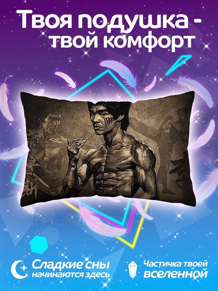 Подушка Брюс Ли