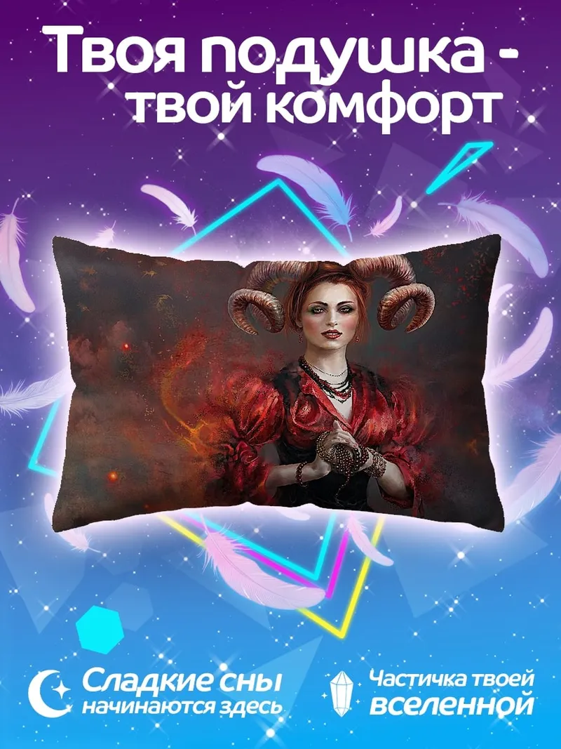 Подушка Девушка с рогами