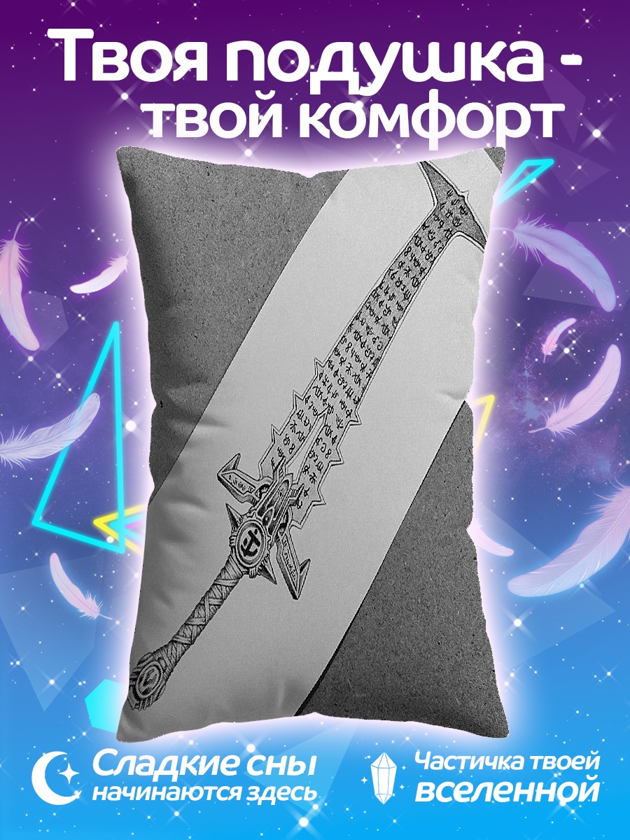 Подушка Меч с рунами
