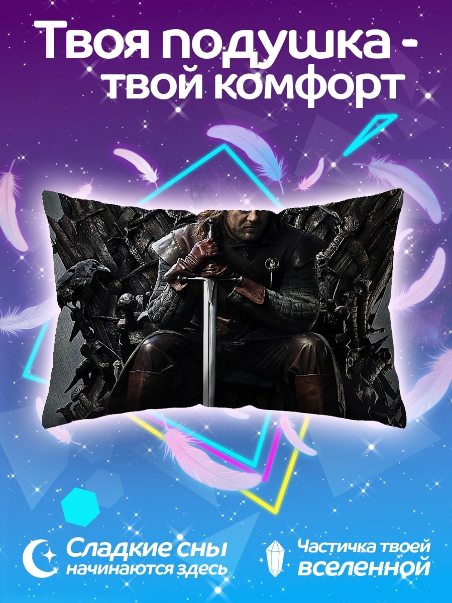 Подушка Нэд Старк на троне