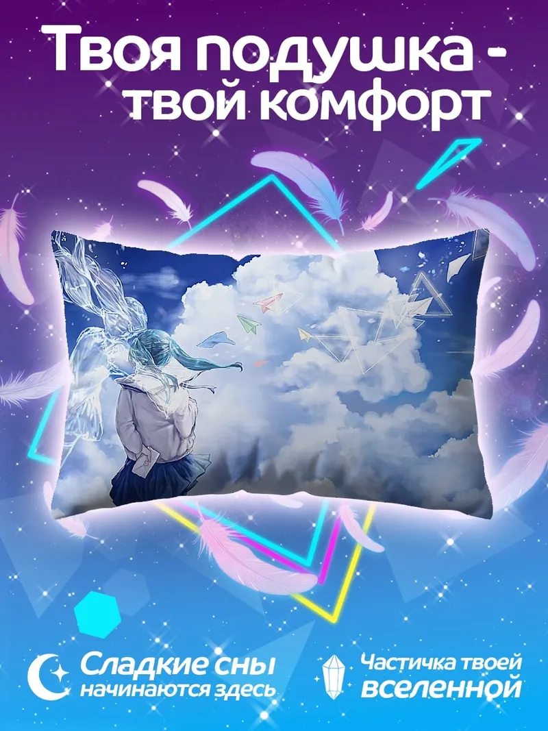 Подушка Аниме девушка в небе