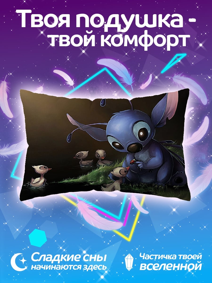 Подушка Стич и утята