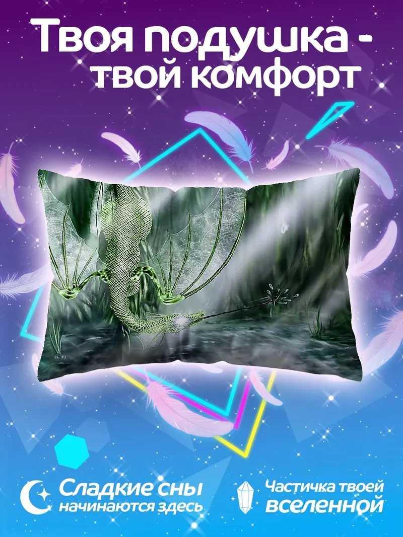 Подушка Зеленый дракон