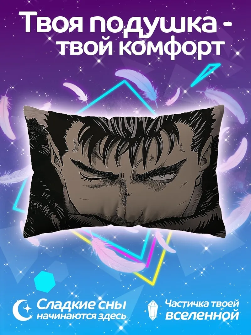 Подушка Гатс Берсерк