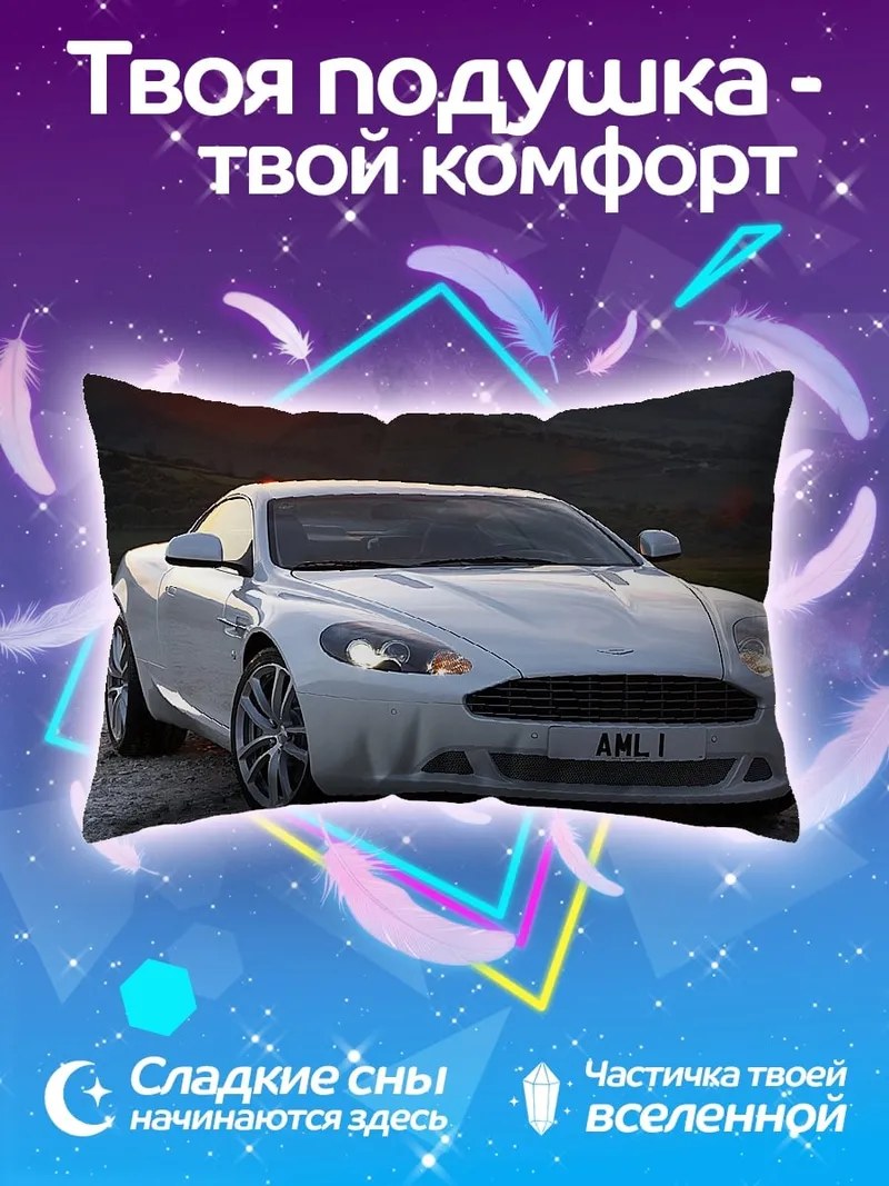Подушка Белый спорткар