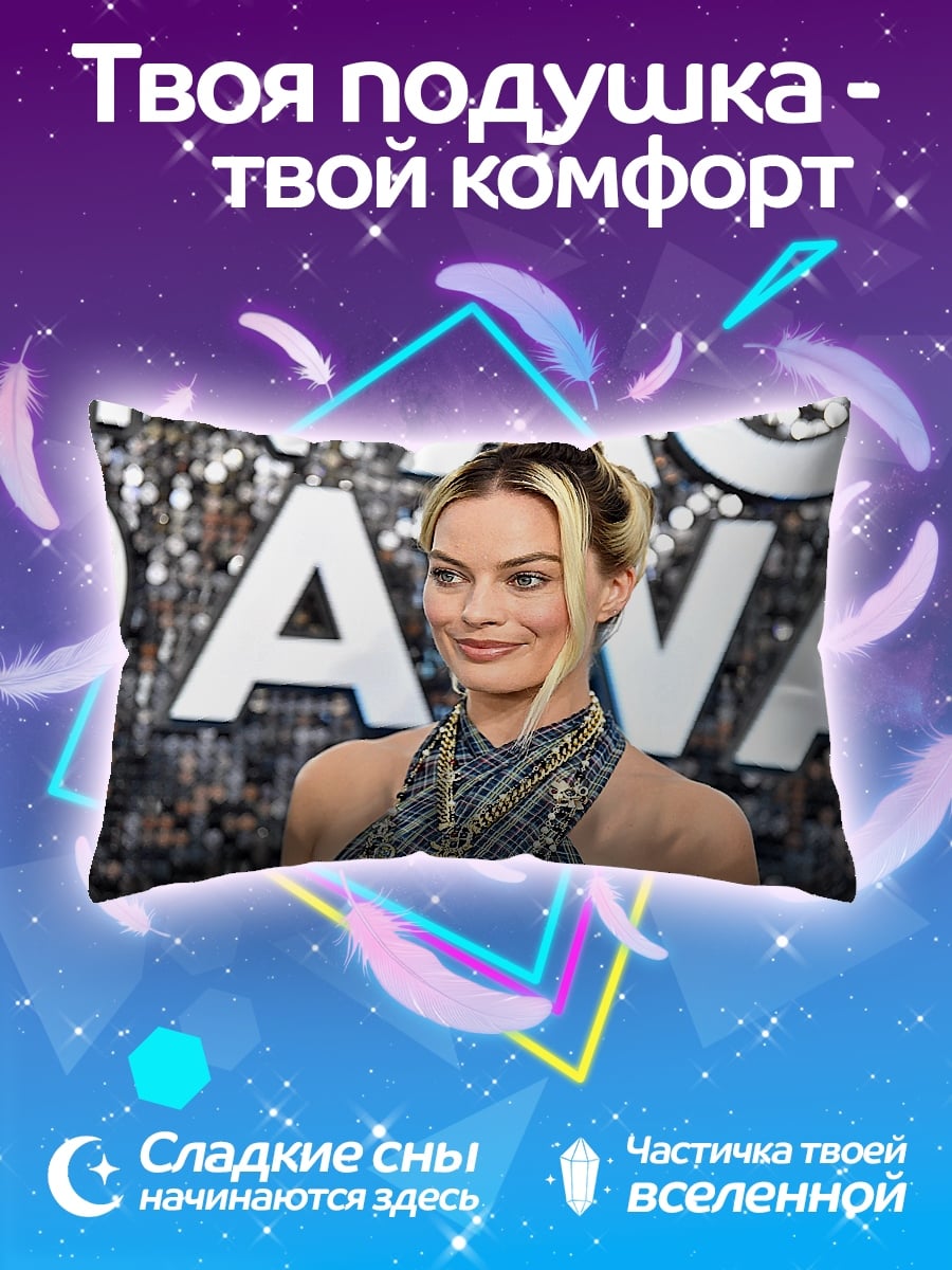 Подушка Марго Робби улыбается