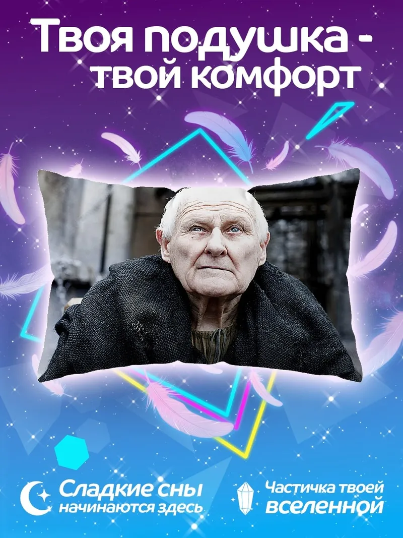 Подушка Старик в черном