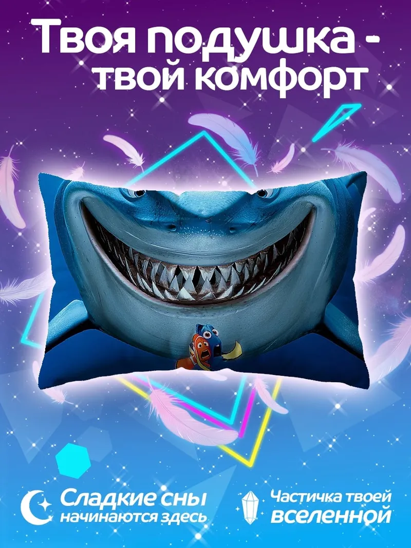 Подушка Акула и рыбки