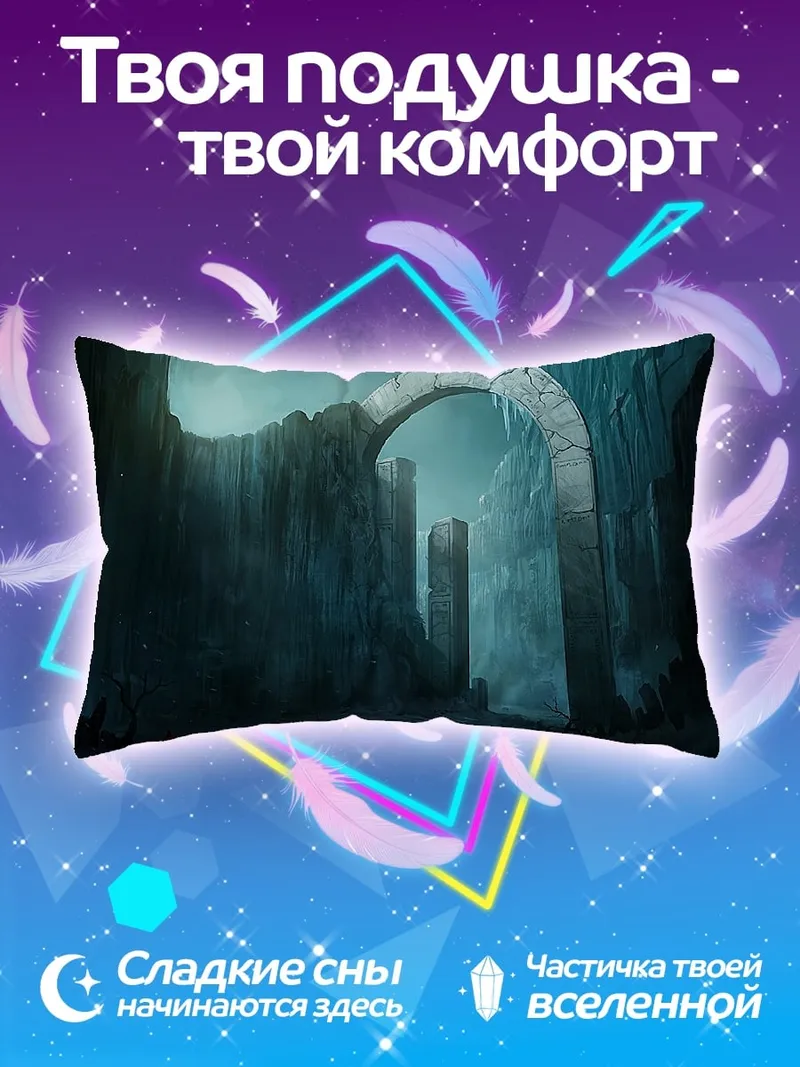 Подушка Ледяные руины