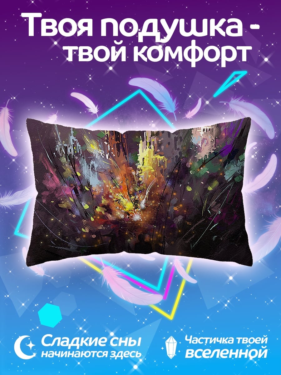 Подушка Взрыв красок