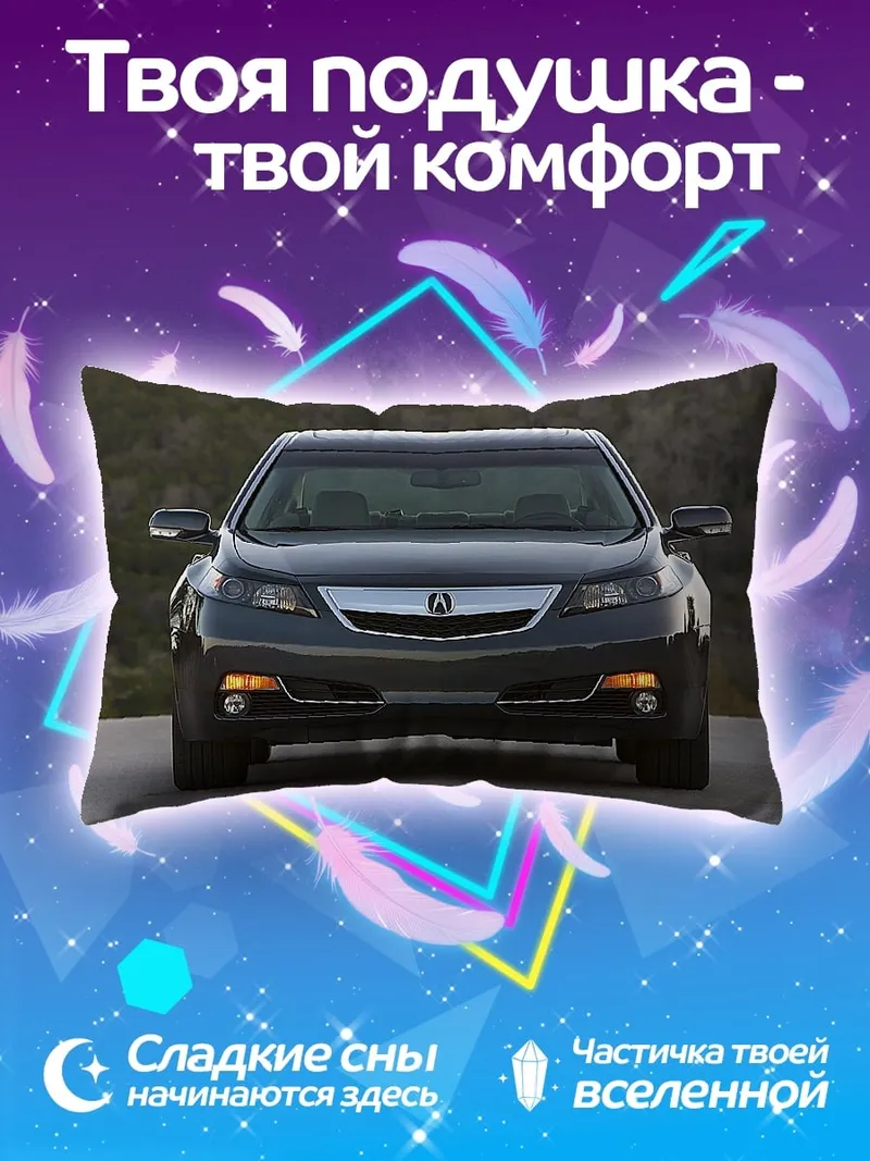 Подушка Серый седан Acura