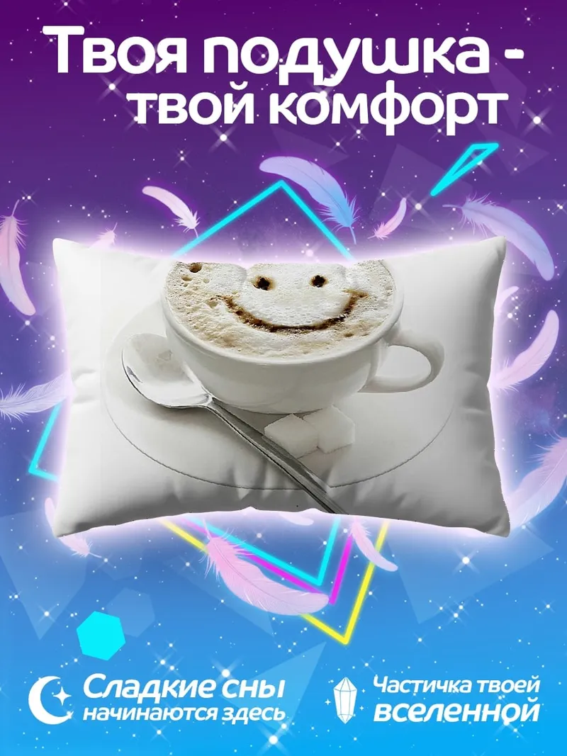 Подушка Кофе с улыбкой