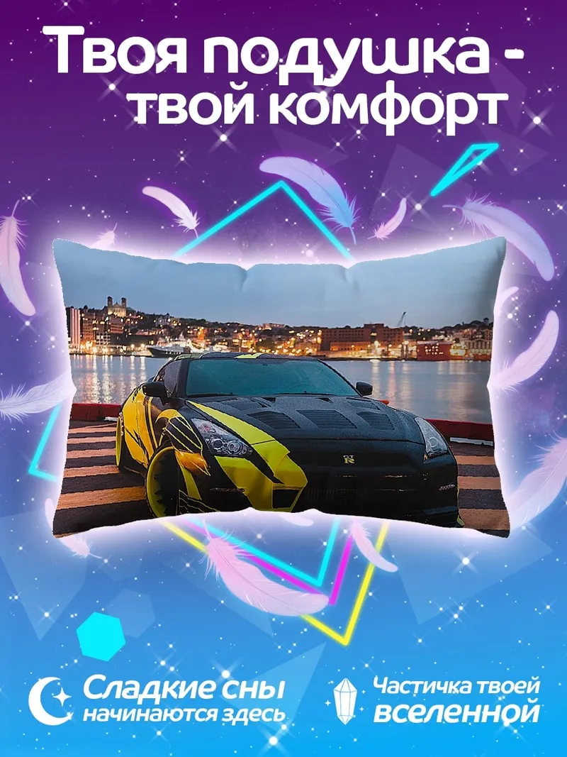 Подушка Желтый спорткар Nissan