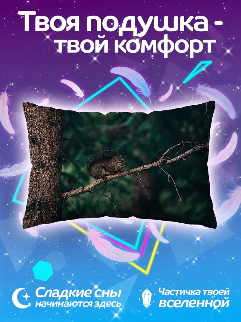 Подушка Белка на ветке