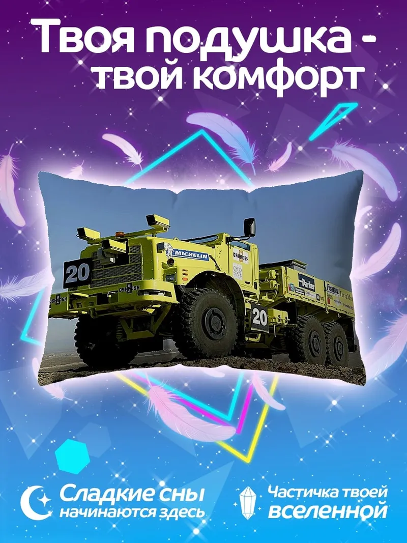 Подушка Желтый грузовик