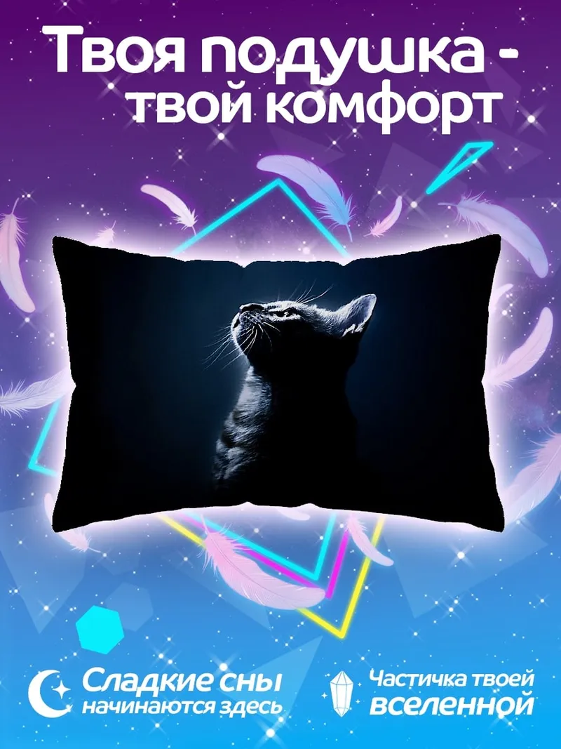 Подушка черный кот в темноте
