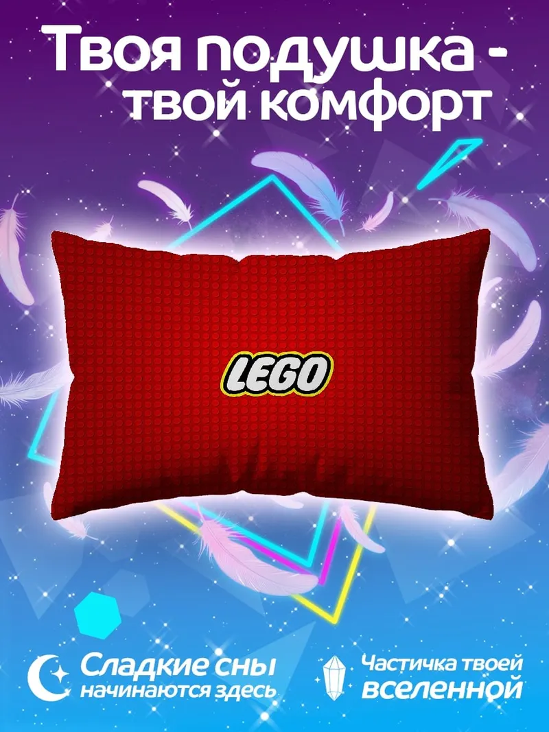 Подушка логотип Lego