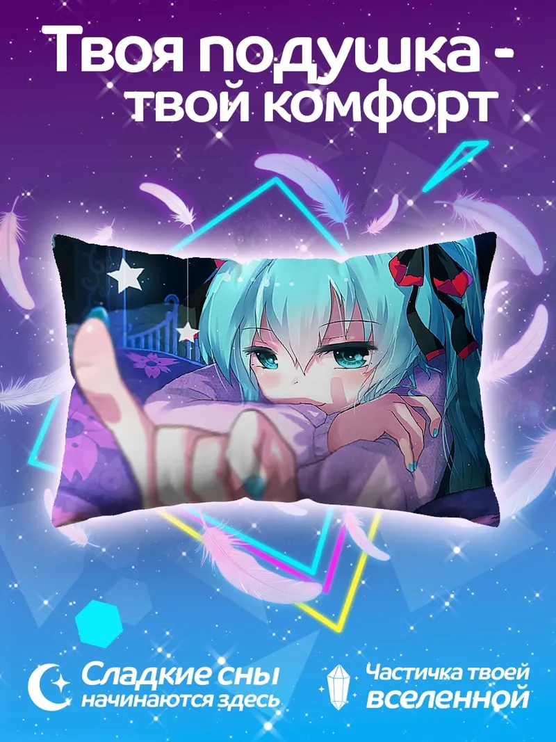 Подушка аниме девушка Мику