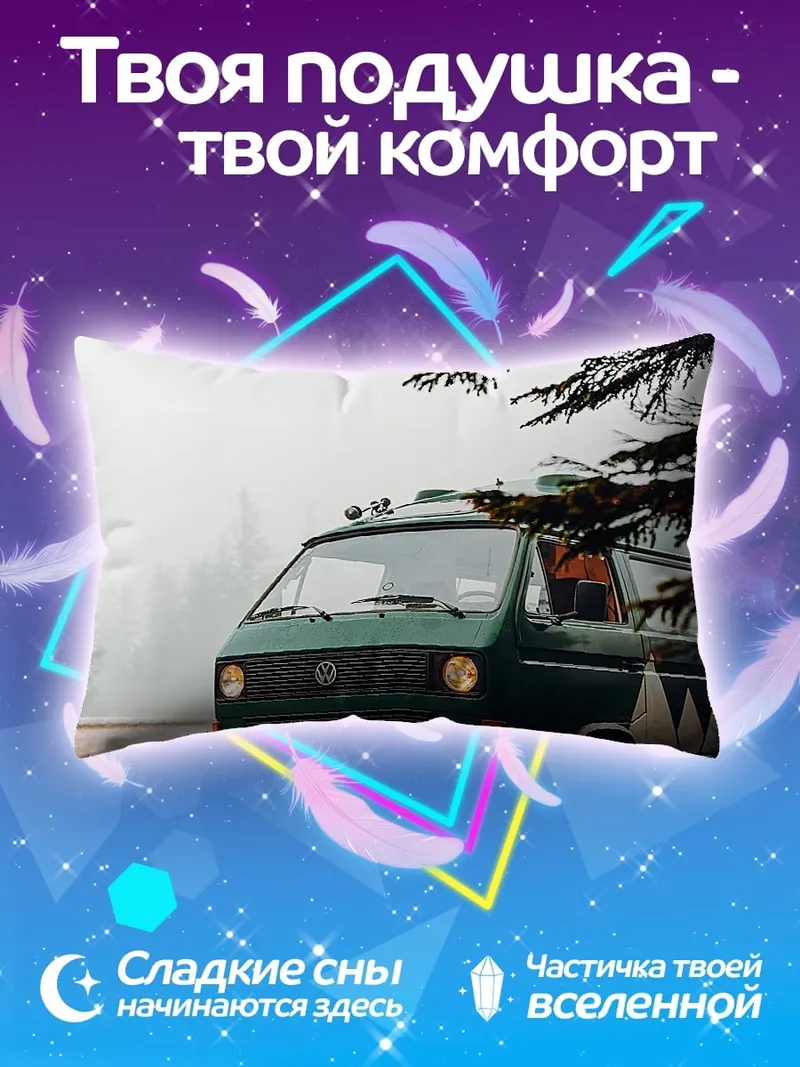 Подушка зеленый фургон в тумане