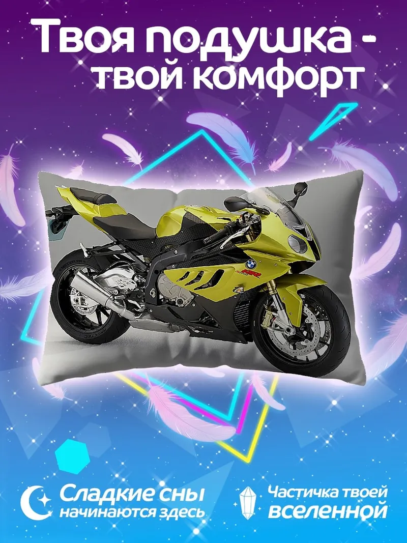 Подушка желтый мотоцикл BMW