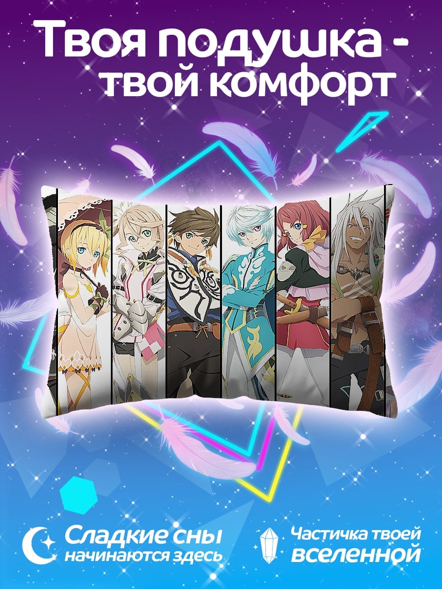 Подушка Герои Tales of