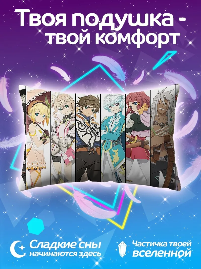 Подушка Герои Tales of