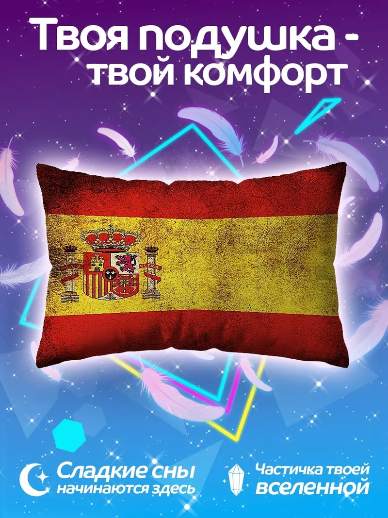 Подушка Флаг Испании
