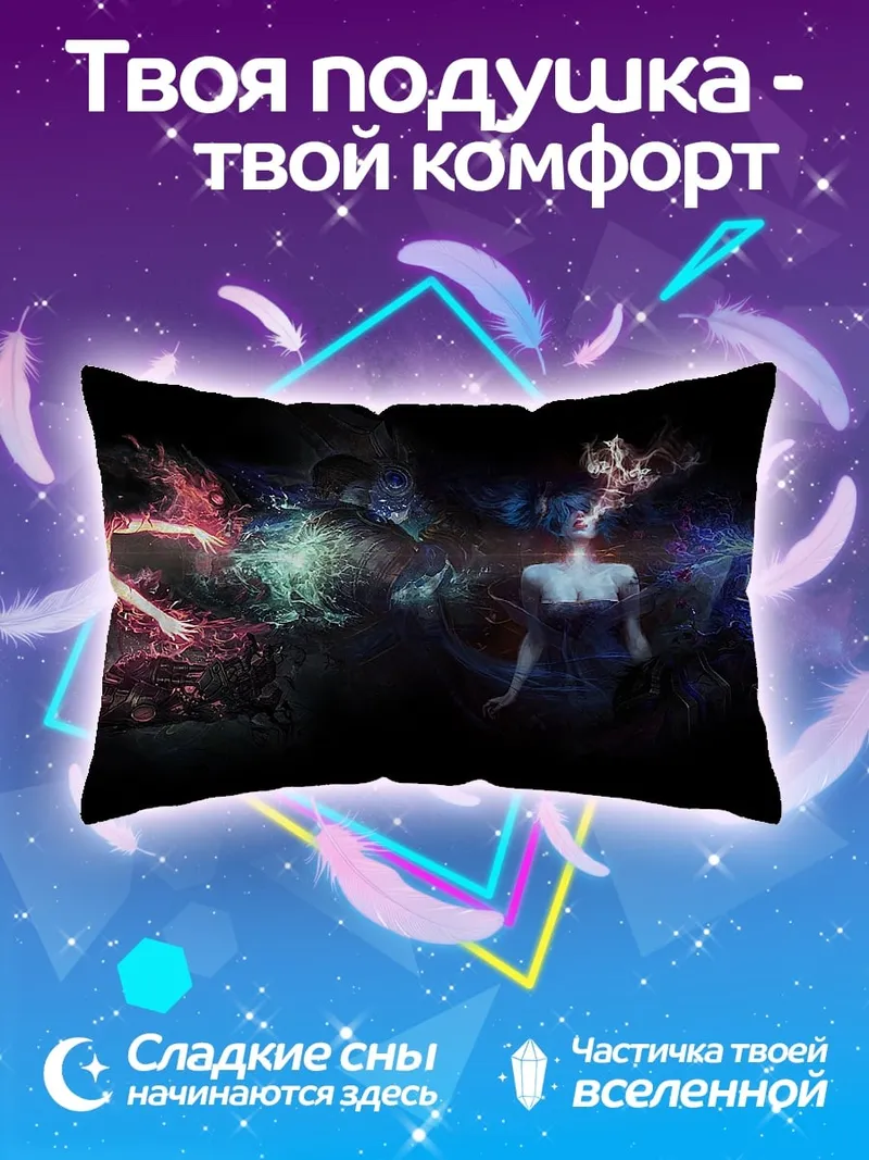 Подушка Энергетические сущности